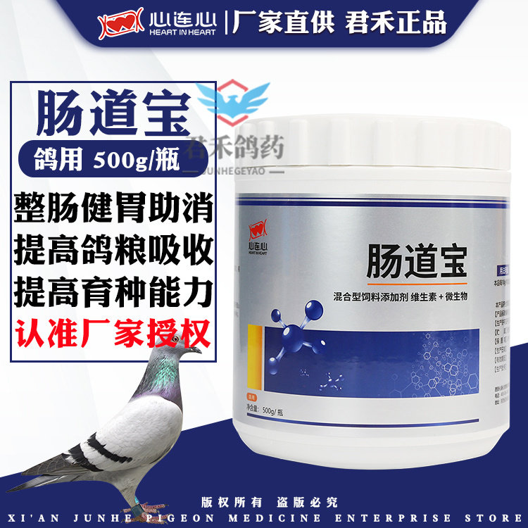心连心鸽药肠道宝促消化吸收肠动力强体活菌蛋白质酵母粉益生菌