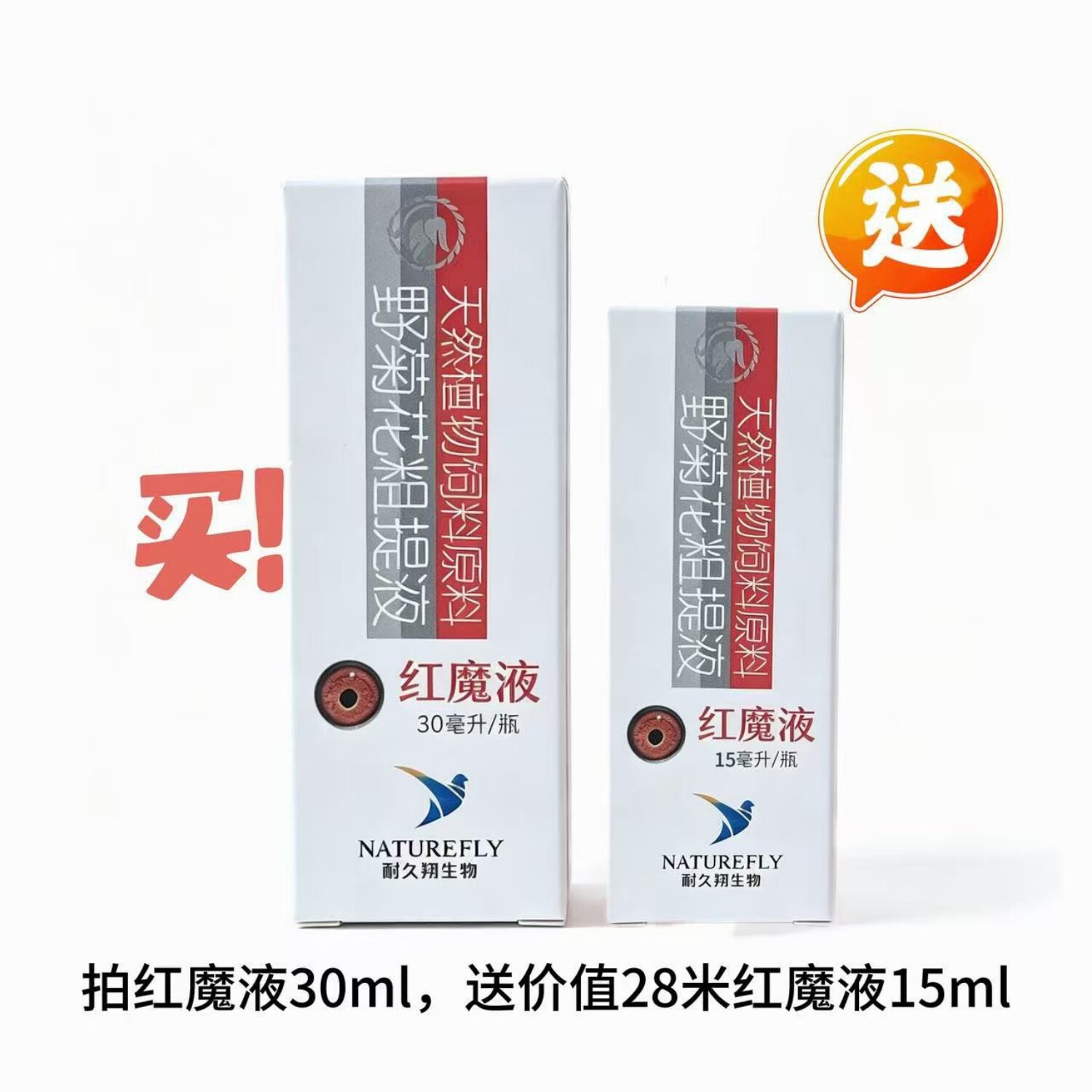 耐久翔鸽药红魔液鸽子鹦鹉画眉鸟禽眼睛流泪用品厂家发货全国包邮