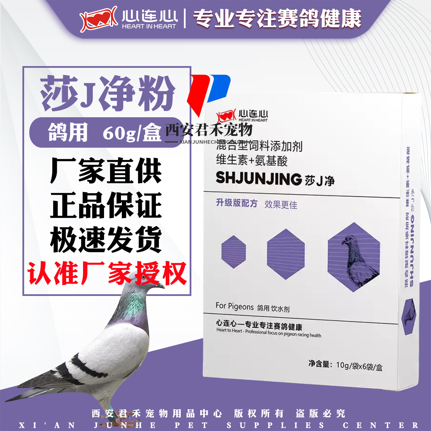心连心官方旗舰店莎J净粉60g图片