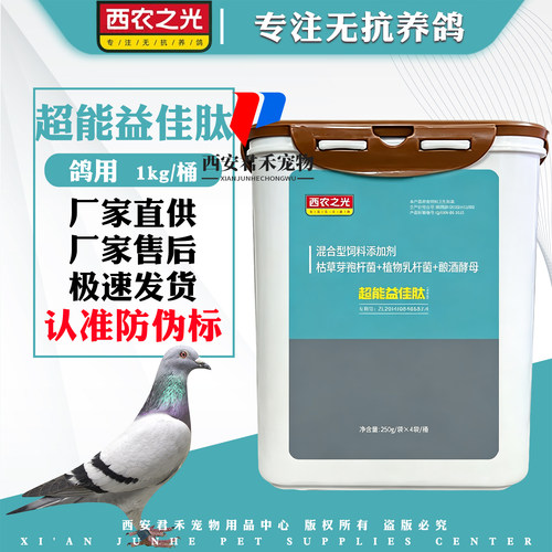 西农之光超能益佳肽信鸽鸟饲料添加剂肠道菌群养护用品 - 封面