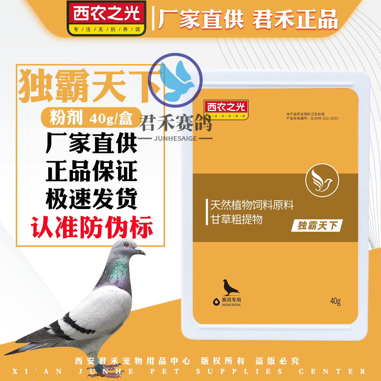 西农之光鸽药官方旗舰店独霸天下粉剂60g鹦鹉鸟禽鸽子调理肠道