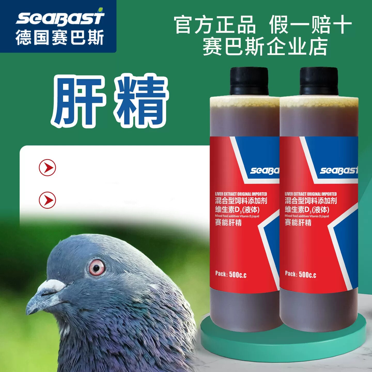 赛巴斯赛能肝精鸽用鸽子鹦鹉清血排独消除乳酸堆积强肝护肾保健品