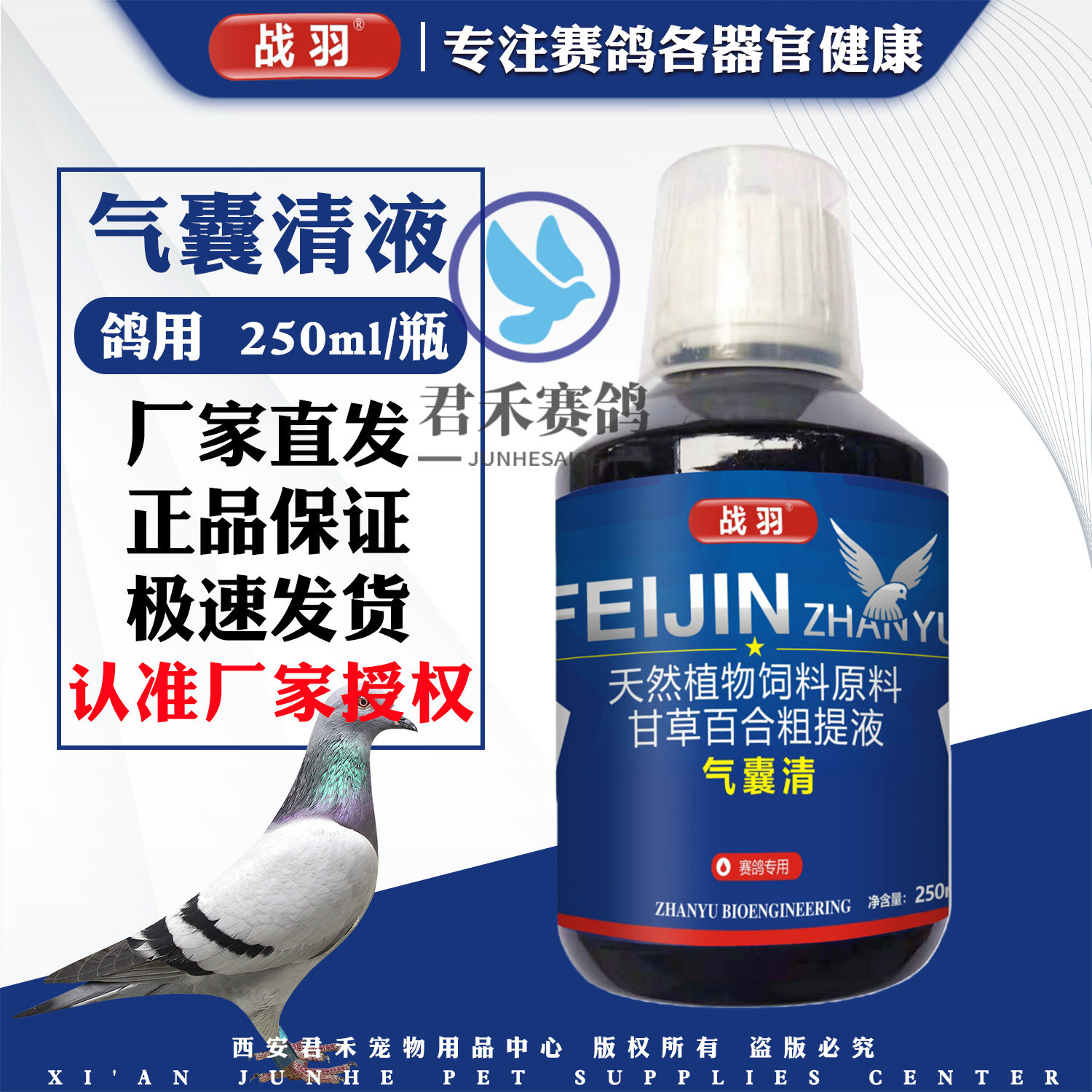 战羽鸽药气囊清赛信鸽子用品鹦鹉鸟清理呼吸道嗉囔炎曲霉菌嗉囊清