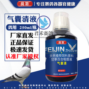战羽鸽药气囊清赛信鸽子用品鹦鹉鸟清理呼吸道嗉囔炎曲霉菌嗉囊清