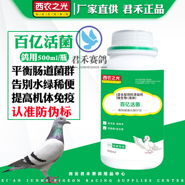 西农之光鸽药百亿活菌
