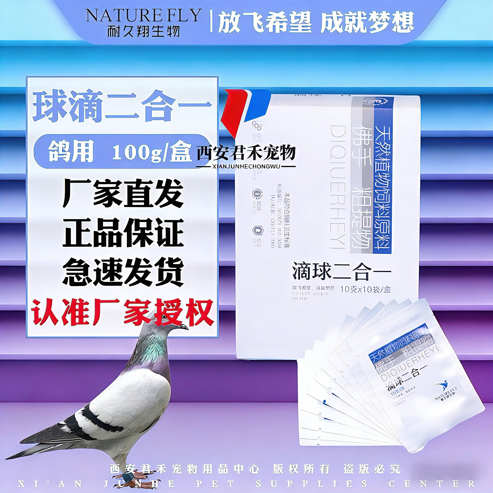 耐久翔鸽药球滴二合一粉鸽子鸟禽鹦鹉画眉毛嘀崇球崇鸽子喉咙百点