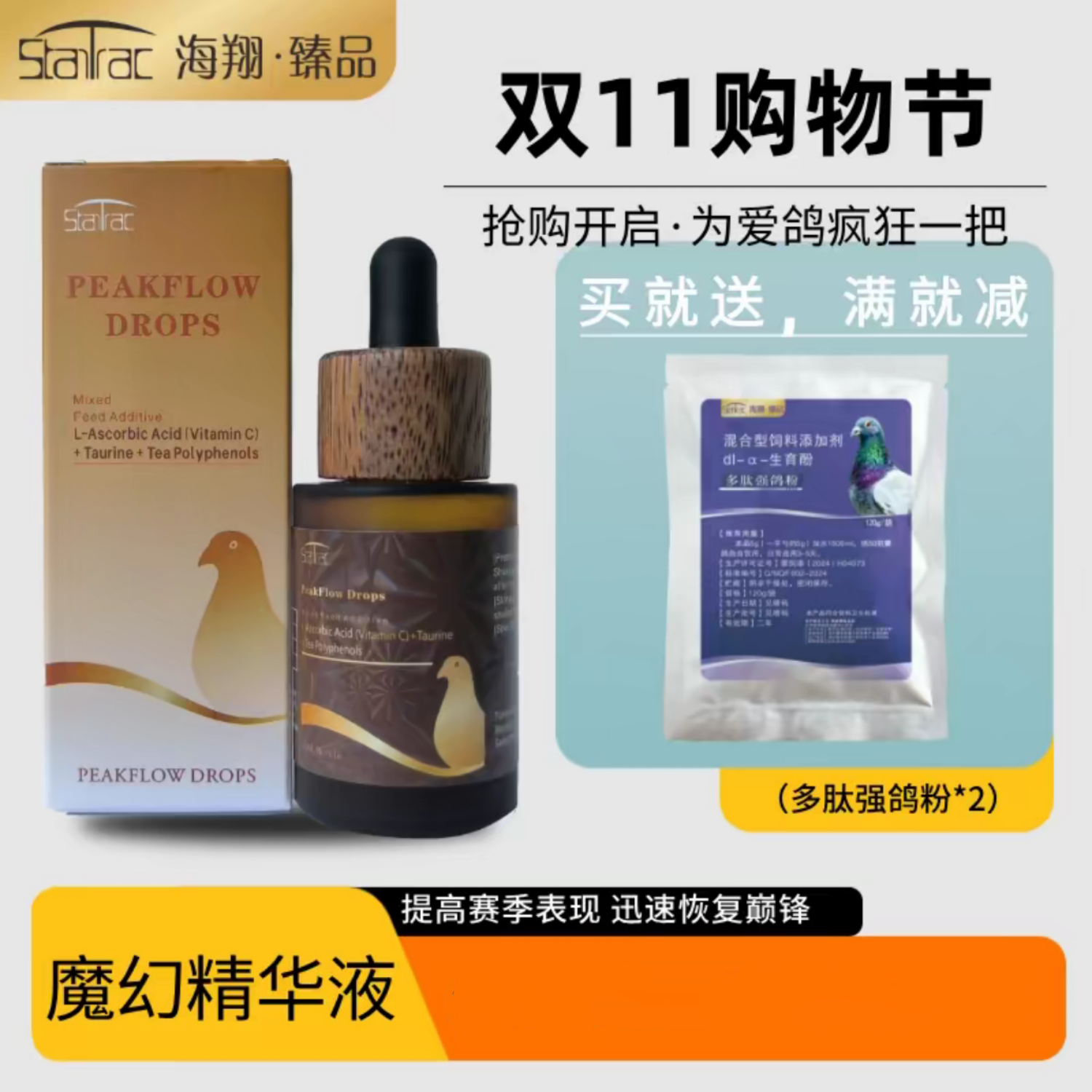 台湾海翔臻品魔幻精华液