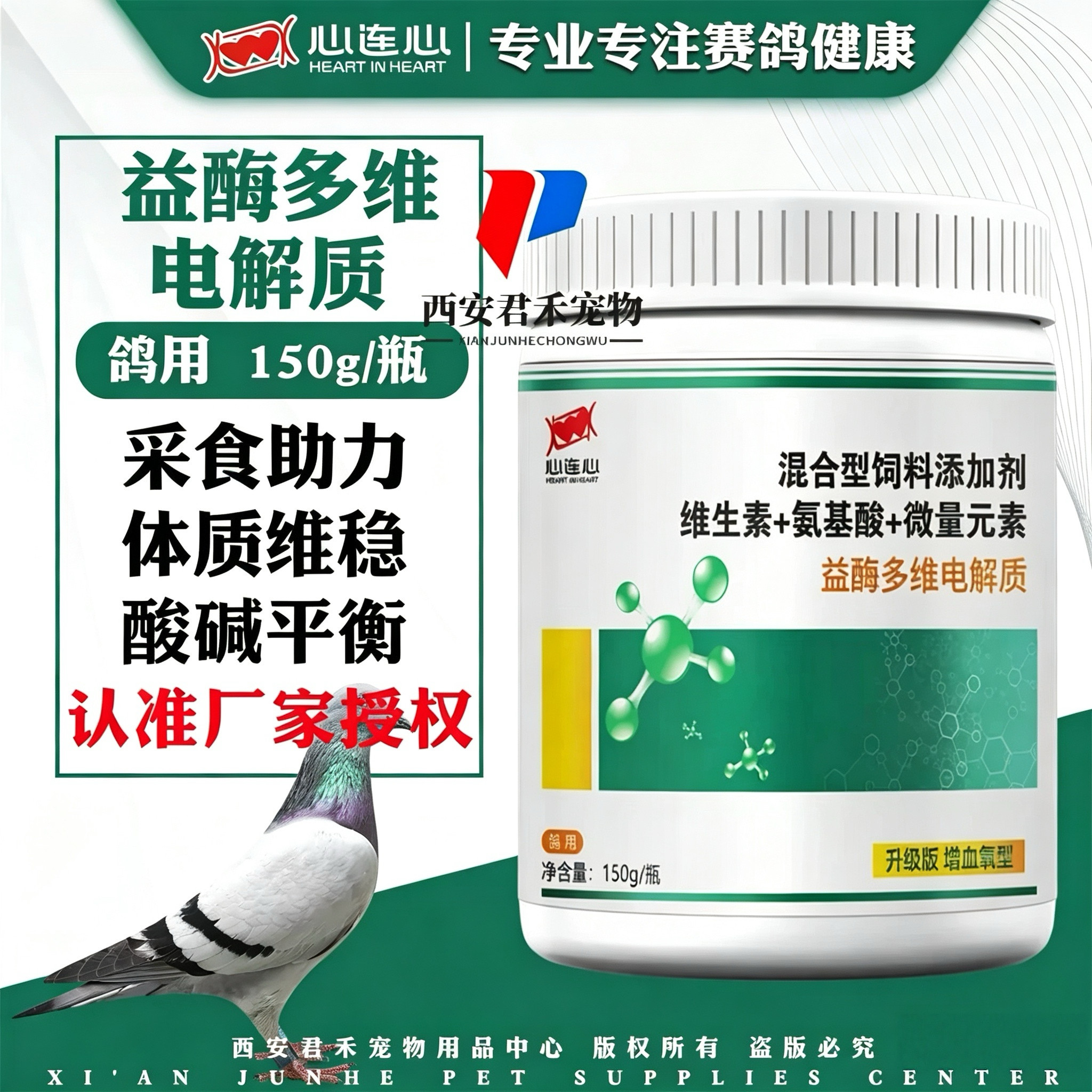 心连心电解质150g信鸽子保健品赛鸽画眉鹦鹉鸟用益酶多维电解质