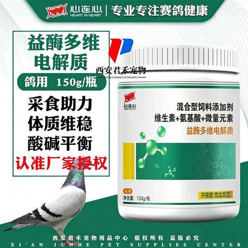 心连心电解质150g赛鸽益酶