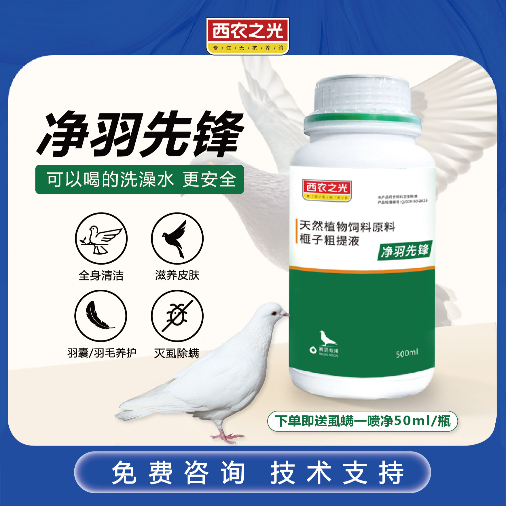 西农之光鸽药净羽先锋体外驱虫去螨虫羽虱浴粉鸽子可以喝的洗澡水