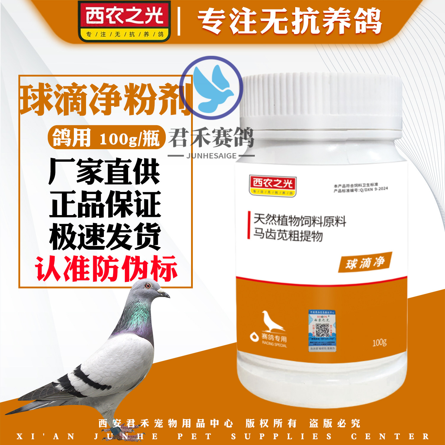 西农之光球滴净鸽子鹦鹉鸟用毛滴球二合一口腔粘液竹节便