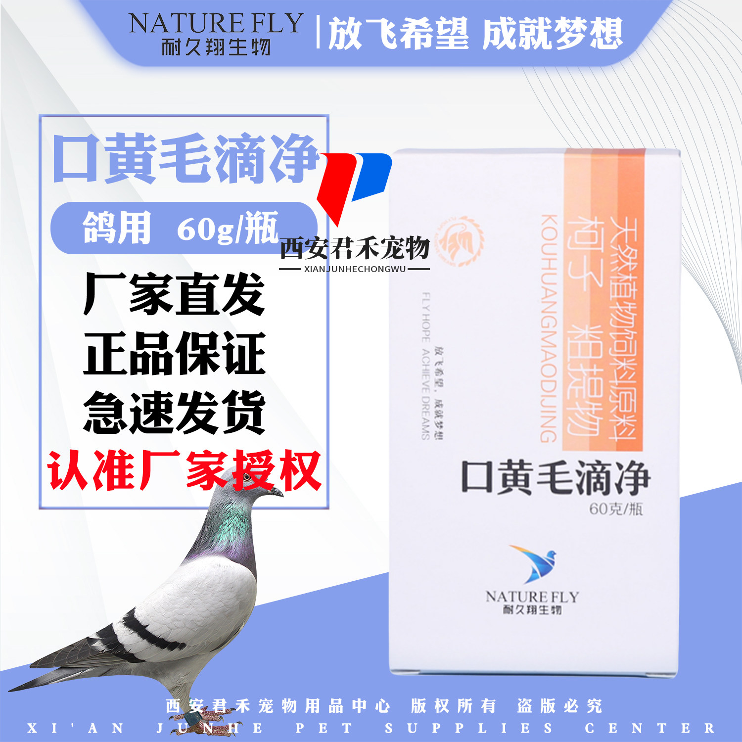 耐久翔鸽药口黄毛滴净正品包邮