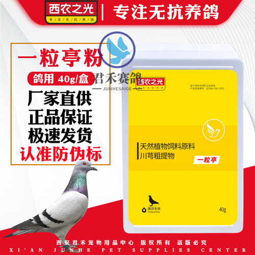 西农之光一粒亭粉40g鸽子保健液