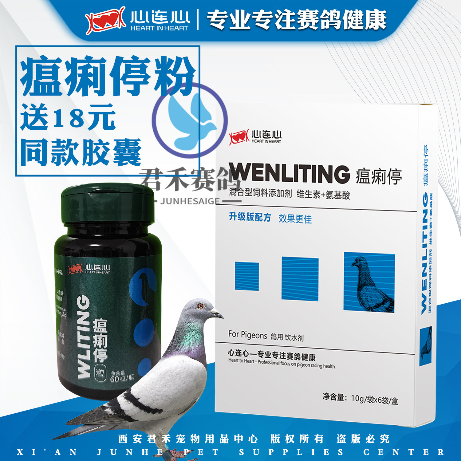 心连心鸽药瘟痢停粉60g赛鸽鹦鹉鸟禽歪脖子羽毛松乱呆立保护肠道