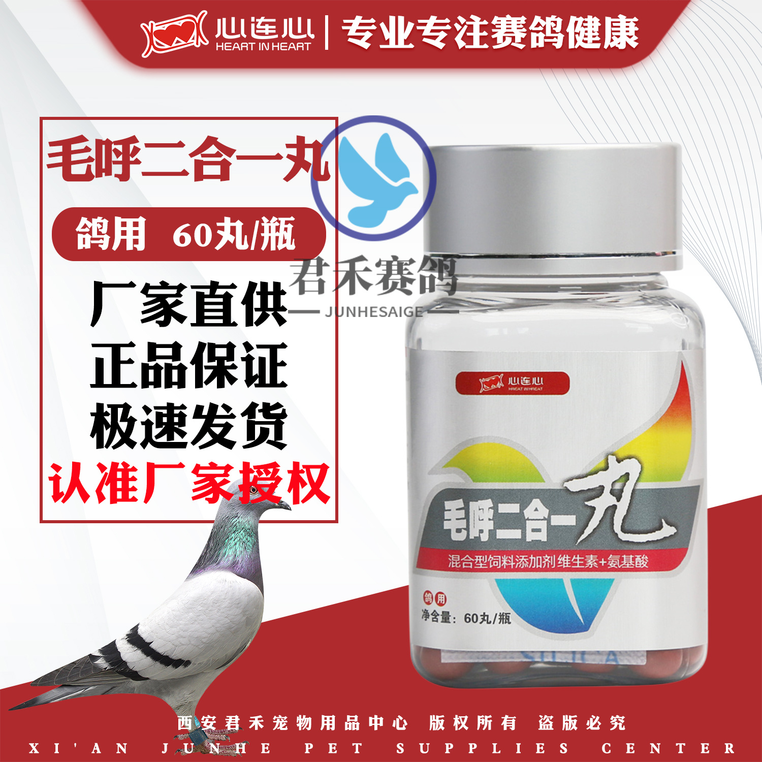 心连心鸽药毛呼二合一丸口癀痰丝咽喉红肿气喘痰鸽子毛滴虫呼吸道