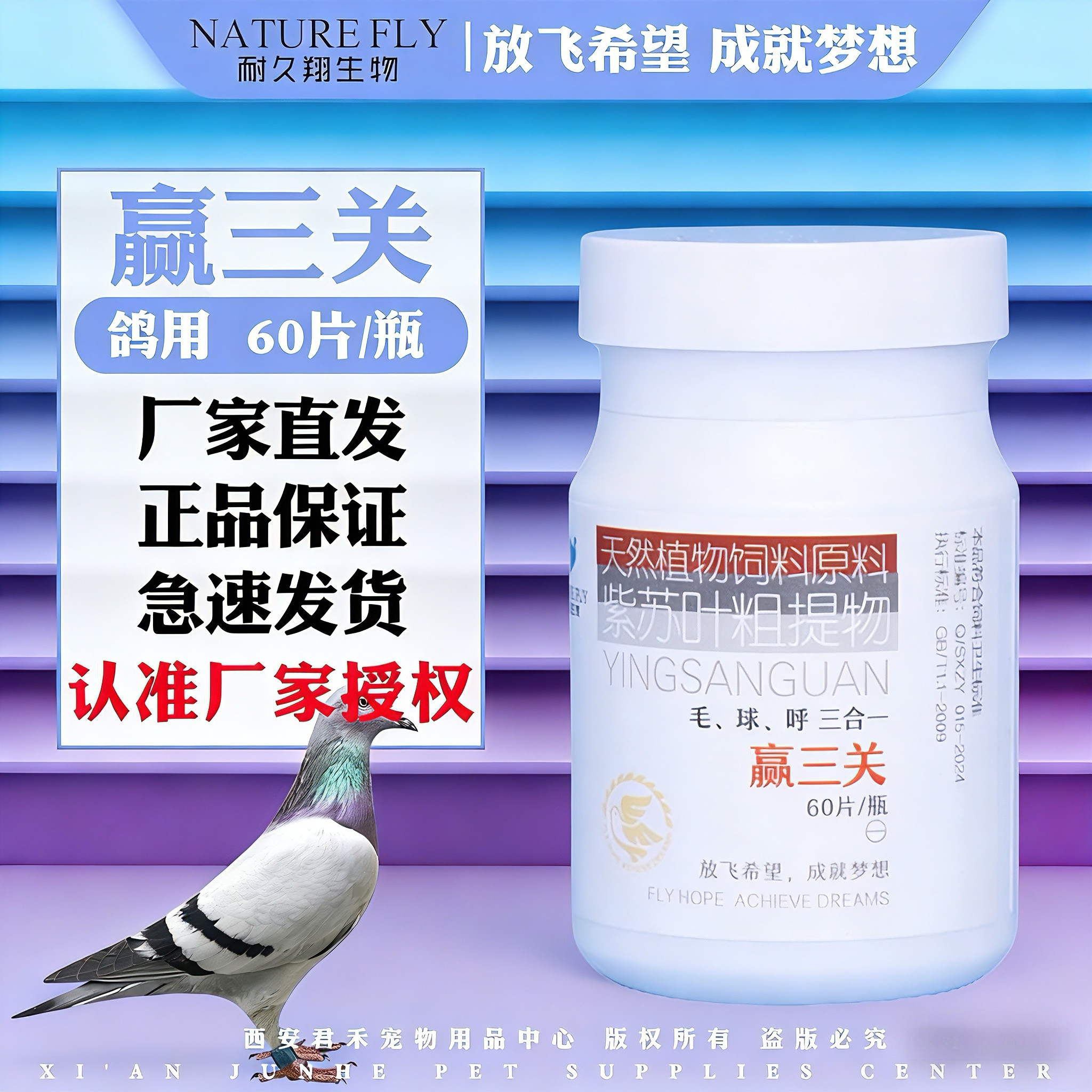 耐久翔鸽药赢三关毛球呼三合一