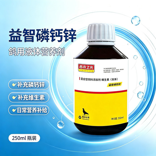 西农之光鸽业益智钙磷锌