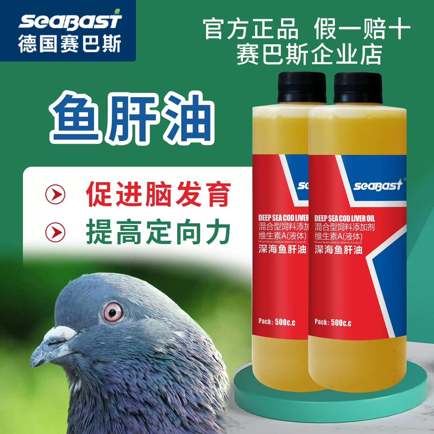 赛巴斯鱼肝油鸽用赛鸽鸽子补钙壮骨益智健脑增强定向力专用保健品