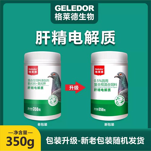 格莱德肝精电解质赛鸽营养