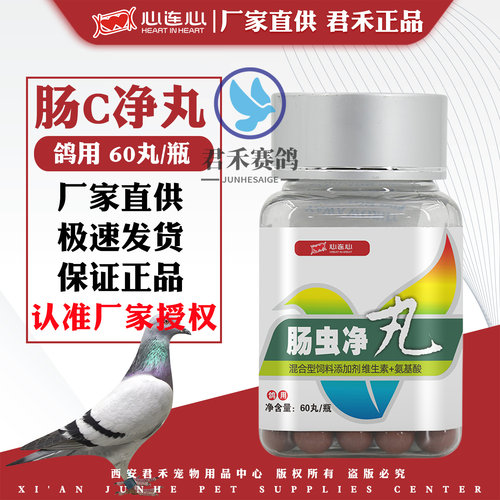 体内虫打虫药鸽药心连心
