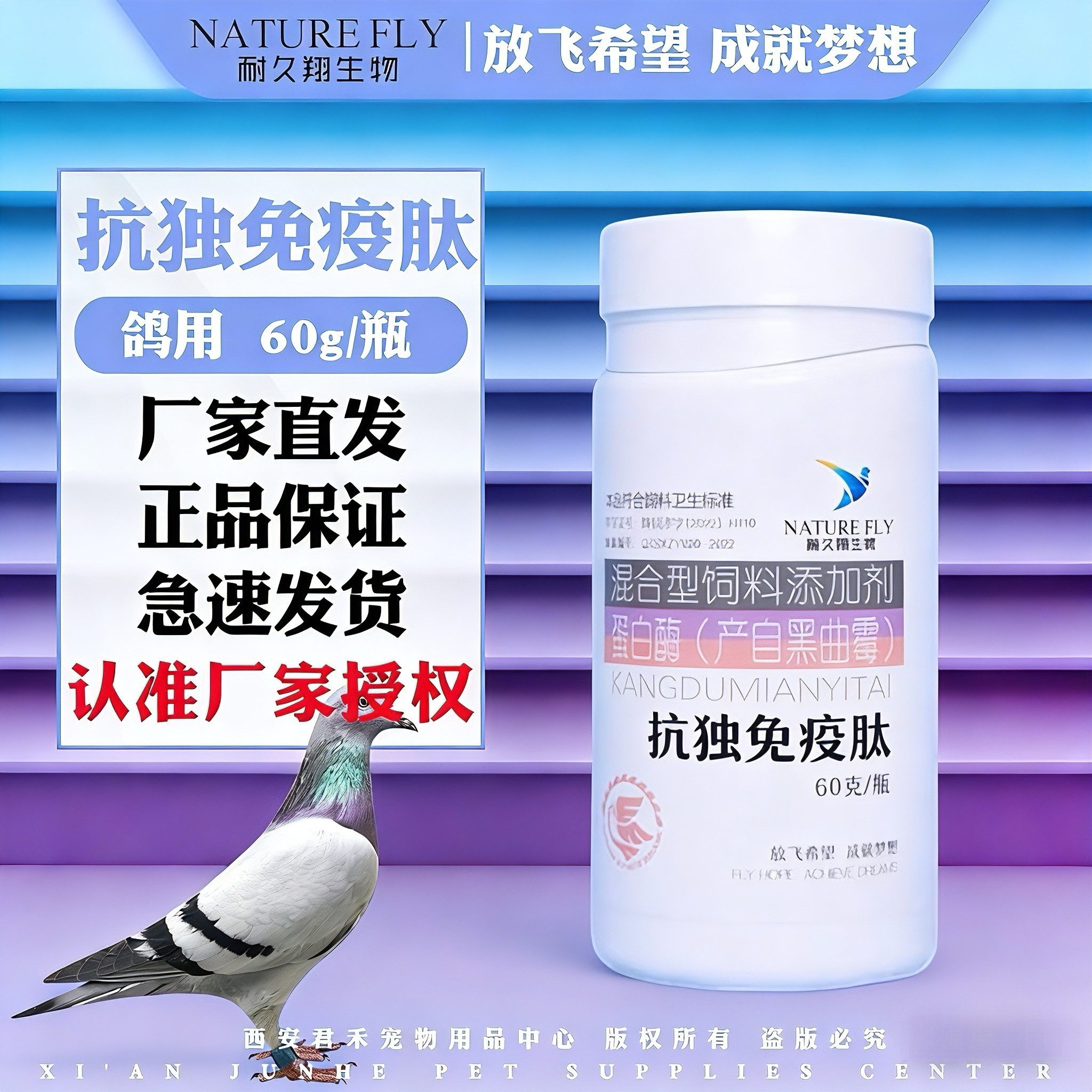 耐久翔鸽药抗独免疫肽60g鸽子鹦鹉鸟用品厂家直发正品全国包邮