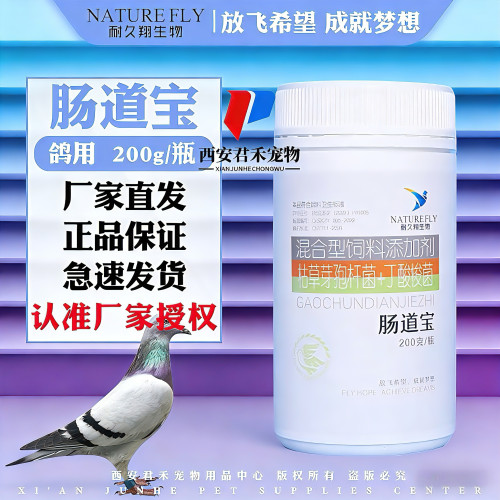 耐久翔鸽用肠道宝正品200g