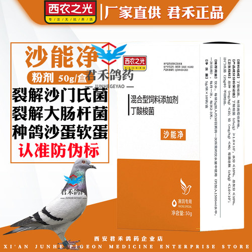 西农之光鸽药鹦鹉鸟大肠杆菌