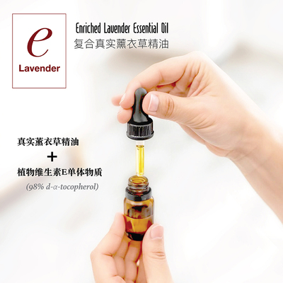 复方薰衣草精油维生素植物抗氧化