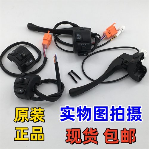 适用新大洲本田电动车配件S07+S08专用左刹车开关 手把 手柄 镜座