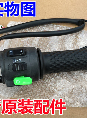 适用小牛电动车手把开关G0/F0/G1/G2/配件原装组合开关总成转车把