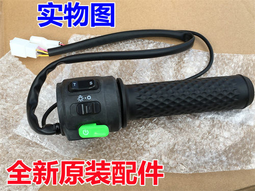 小牛电动原装组合开关总成转车把