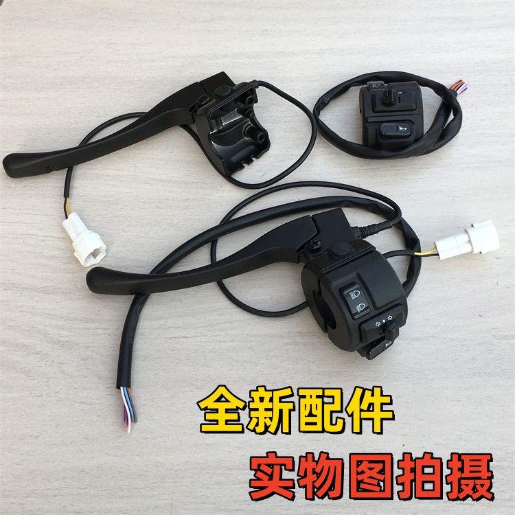 适用新大洲本田电动车S09R左开关S10T转向喇叭开关手柄镜座要改线