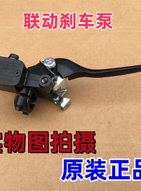 适用新大洲本田SDH125T-36-37A-39裂行NS125LA上泵刹车泵CBS联动