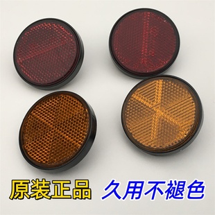 摩托车 电动车 M6 圆形反射片进口 黄色 红色 带CCC标不退色 高光