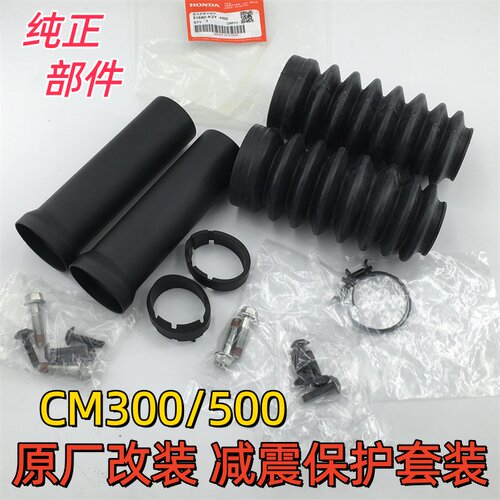 适用本田CB500X 铃木CB400T 豪爵TR300前减震器保护套 防尘套放水