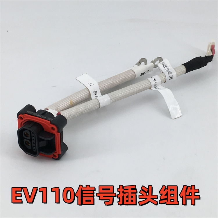 适用春风cfmoto cforce ev110电动四轮沙滩车全地形车ATV插头插座