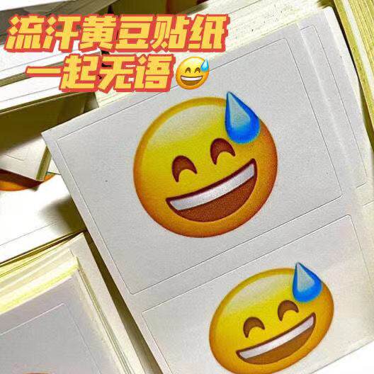 流汗黄豆贴纸创意emoji表情装饰贴不干胶抖音小红书同款个性搞怪
