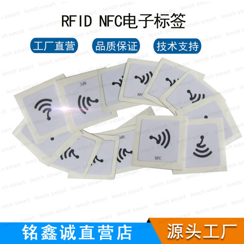 NFC电子卡标签电子标签LENCH