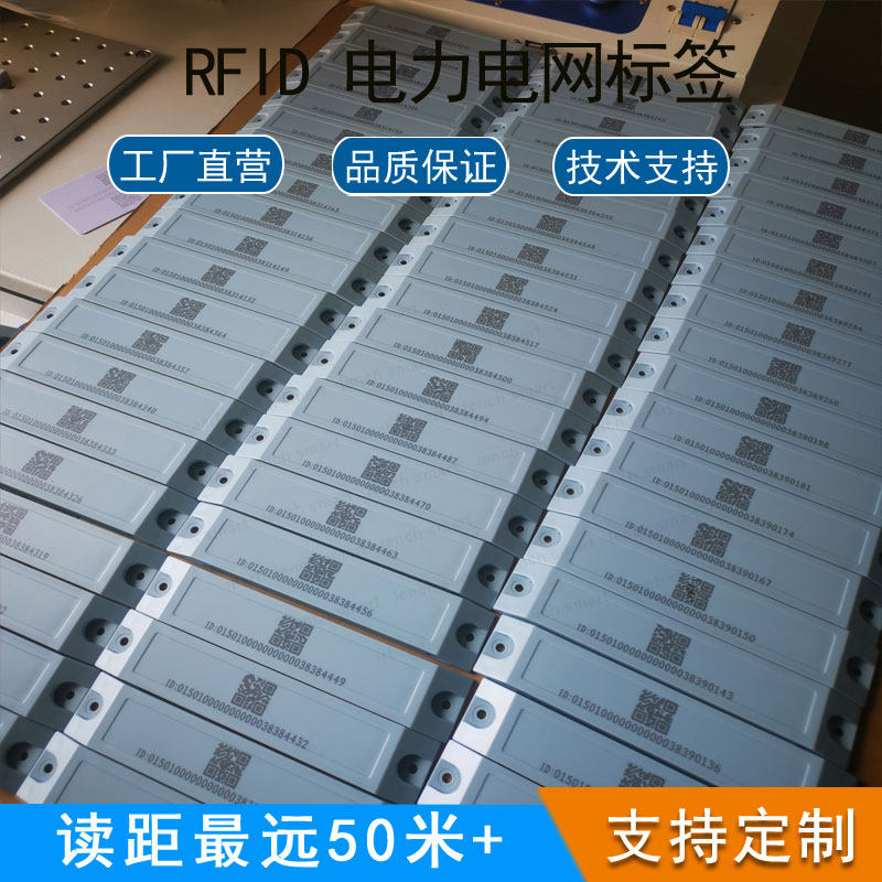 rfid电网标签 电力互感器电子标签超高频uhf资产管理抗金属标签