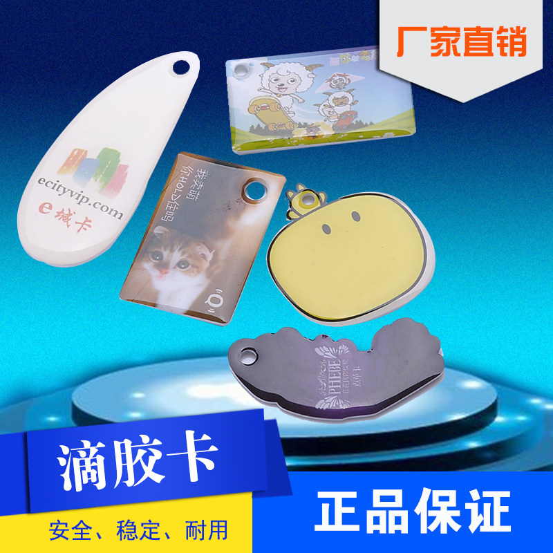 门禁卡滴胶卡门禁卡铭鑫诚