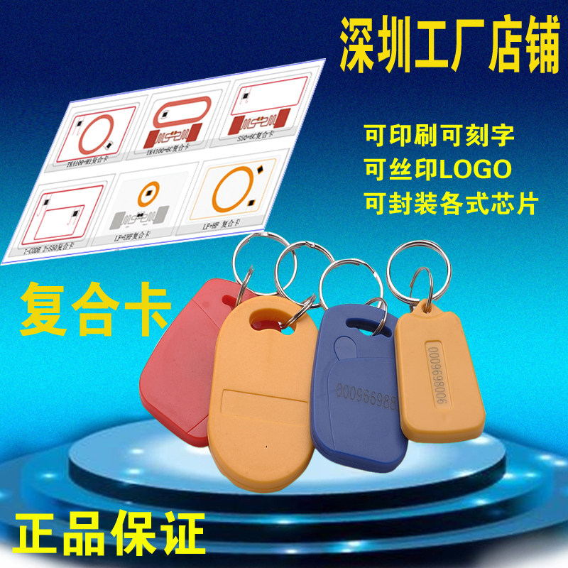 可反复擦写可读写钥匙扣卡铭鑫诚