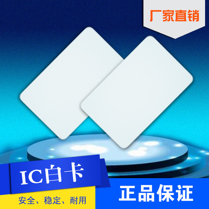 门禁卡会员卡ID卡IC卡智能卡白卡