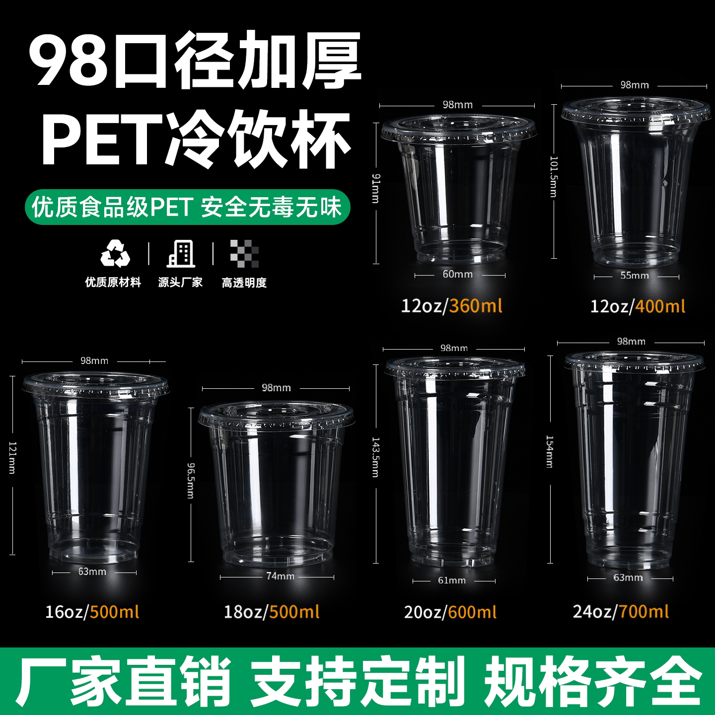 98口径PET冷饮杯带盖定制logo
