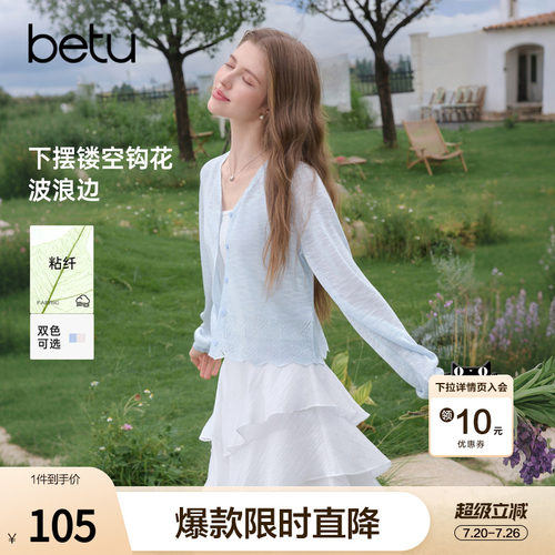 betu百图法式钩花波浪边针织开衫女2026年夏季新款薄款线衣外套