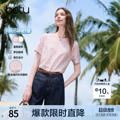 betu百图闪片碎花短袖T恤女2026年夏季新款甜美风显瘦上衣小衫
