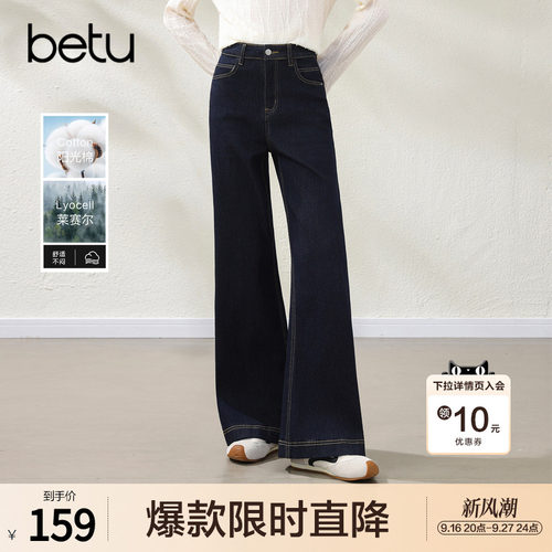 betu百图深蓝色喇叭牛仔裤女长裤2026年秋季新款显瘦丹宁微喇裤