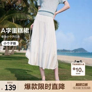 betu百图白色飘逸仙气半身裙女2026年夏季新款百搭蛋糕裙中长裙