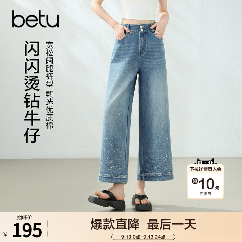 betu百图闪闪烫钻磨白水洗牛仔裤女2026年秋季新款阔腿裤九分裤图片