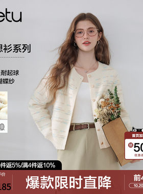 betu百图法式混色蝴蝶纱针织开衫女2026年秋季新款气质毛衣外套