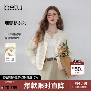 betu百图法式混色蝴蝶纱针织开衫女2026年秋季新款气质毛衣外套